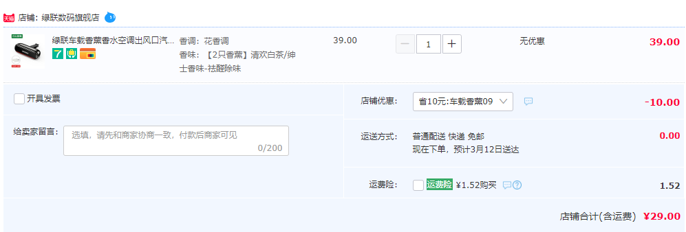 UGREEN 绿联 LP474 车载香薰 2只装29元包邮（需领券）