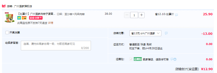 广州酒家 豆沙/蜜枣/八宝/风味肉粽 100g*4个装12.9元包邮（需领券）