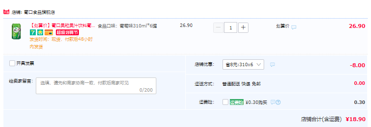 葡口 果粒果汁饮料310ml*6罐18.9元包邮（需领券）