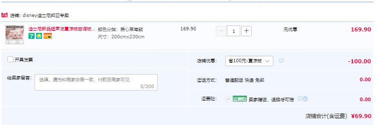A类品质，迪士尼 新品超声波夏凉空调被 1.5~2米 4色69.9元包邮（需领券）