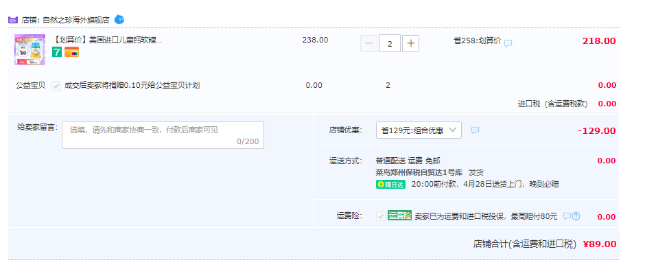 nature's truth  自然之珍 儿童维生素D3+钙软糖 80粒*2件89元包邮包税（折44.5元/瓶）