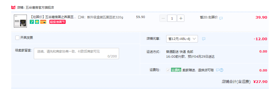 五谷磨房 黑之养 五黑豆浆粉 盒装320g(32g*10条)27.9元包邮（需领券）