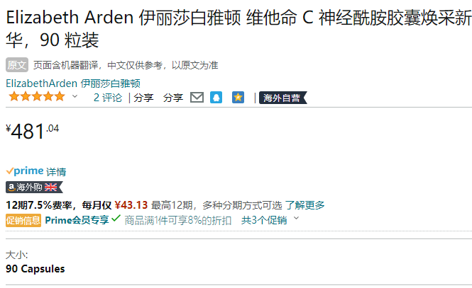 Elizabeth Arden 伊丽莎白·雅顿 维C神经酰胺美白精华胶囊 小鲜胶 90粒442.56元