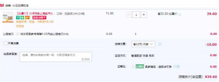 大洋玛 上海风味盐汽水600ml*24瓶整箱29.6元包邮（需领券）