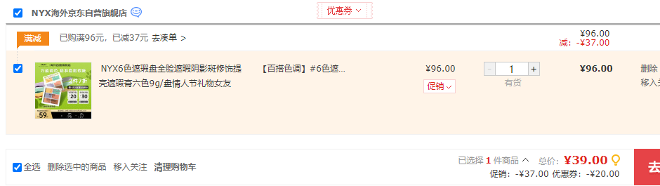 <span>白菜！</span>NYX 三用6色遮瑕盘新低39元（双重优惠）