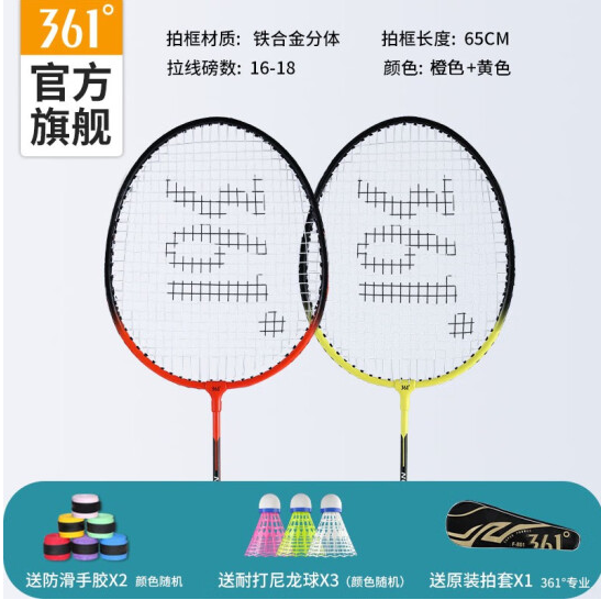 361° 羽毛球拍双拍套装+羽毛球*3+手胶*2+拍包*145元包邮（需用券）