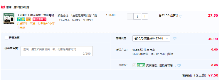 煜和堂 远红外理疗贴/肩周炎/颈椎/腰椎/腱鞘炎贴 10贴/盒7.5元包邮（双重优惠）