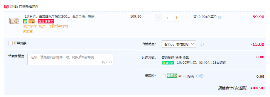 百菲酪 水牛酸奶 200g*10盒44.9元包邮（需领券）