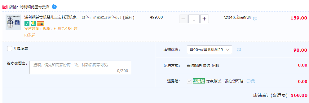 Plodon 浦利顿 PLD-XLJ098 多功能辅食机69元包邮（需领券）