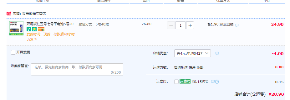 双鹿 5号/7号碳性电池40粒 多种组合可选19.9元包邮（需领券）