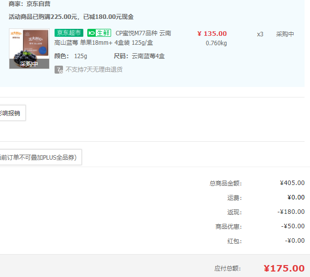 CP 正大 蜜悦M77品种 云南高山蓝莓（超大果18mm+）125g*4盒*3件175元包邮（14.58元/盒）