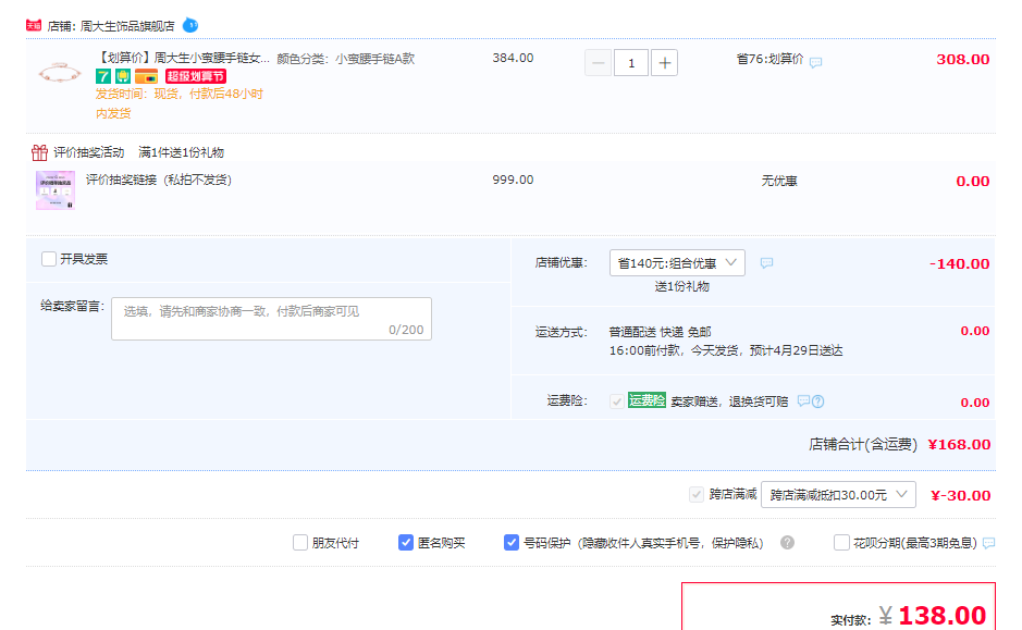 Chow Tai Seng 周大生 小蛮腰手链138元包邮（双重优惠）