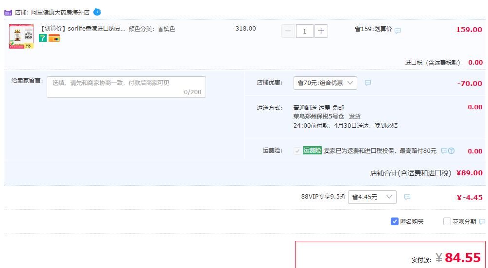 Sorlife 心血管养护纳豆激酶胶囊60粒89元包邮包税（双重优惠）