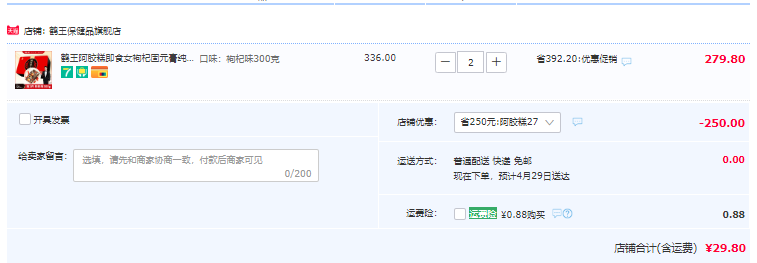 鹤王 即食红枣枸杞型阿胶糕固元膏 300g*2件29.8元包邮（需领券）