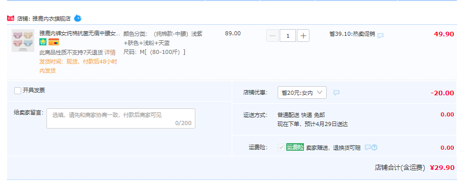 雅鹿  女士纯棉抗菌无痕内裤 4条装29.9元包邮（需领券）