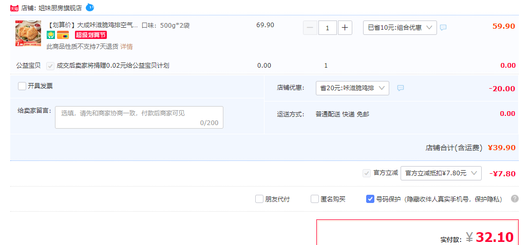 大成姐妹厨房 半成品冷冻咔滋脆鸡排 10片/1000g新低32.1元包邮（双重优惠）