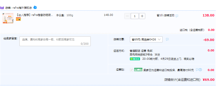 防水防汗 RAFRA SPF50+/PA++++防晒喷雾100g69元包邮（需领券）