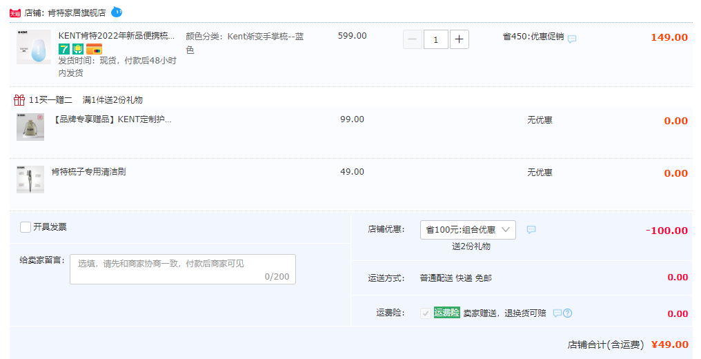 英国王室御用品牌，KENT 肯特 彩色渐变手掌便携按摩梳 2色49元包邮（需领券）