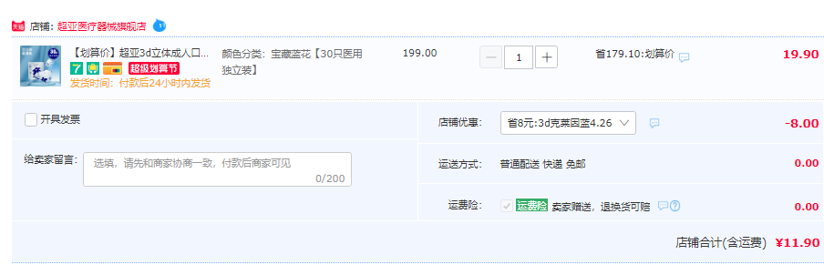 超亚 克莱因蓝3d立体医用防护口罩 30只独立装11.9元包邮（需领券）