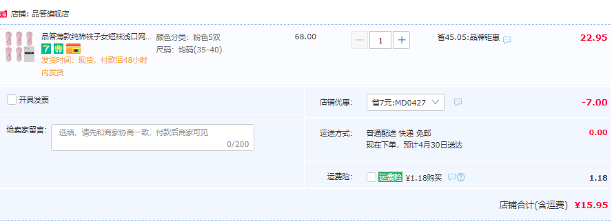 知名制袜企业，品答 女士纯棉超薄隐形袜5双 多色组合15.95元包邮（需领券）