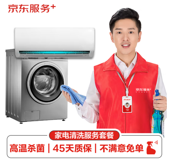 京东服务 空调挂机全拆洗+洗衣机免拆洗+赠140℃高温蒸汽消毒136元包邮（需领券）