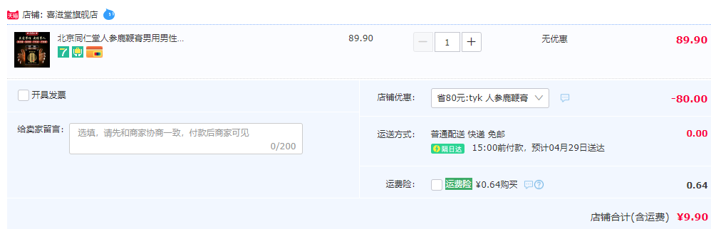 北京同仁堂 人参鹿鞭膏300g9.9元包邮（需用券）
