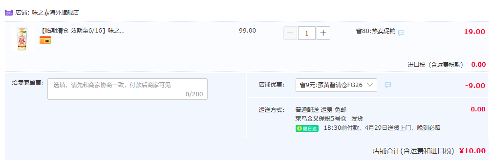临期特价！日本进口 味之素 原味蛋黄酱 400g10元包邮（需领券）