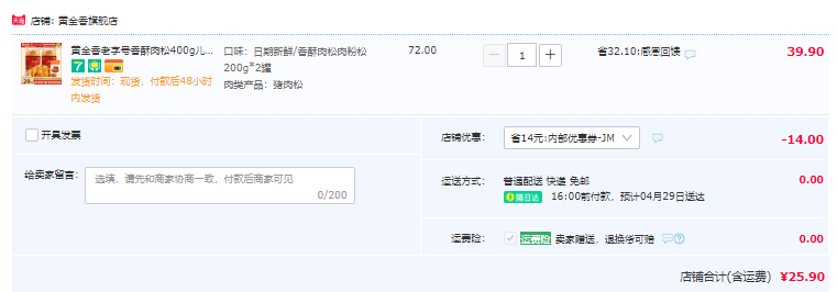 中华老字号 厦门特产 黄金香 油酥肉松200g*2罐25.9元包邮（需领券）