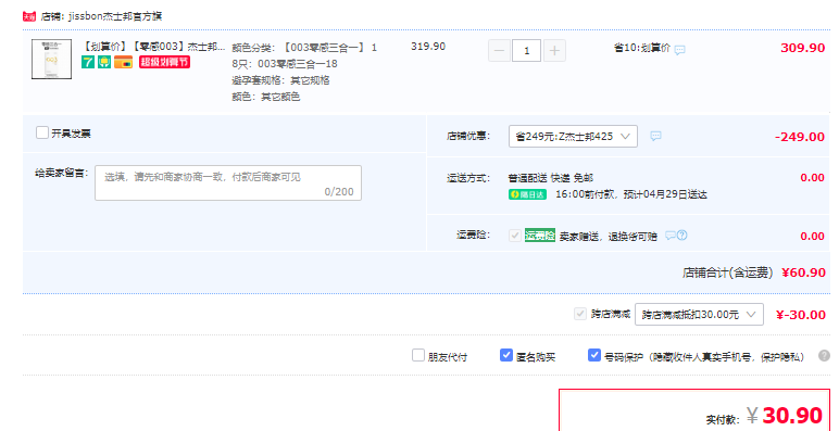 Jissbon 杰士邦 003 零感超薄18只30.9元包邮（需领券）