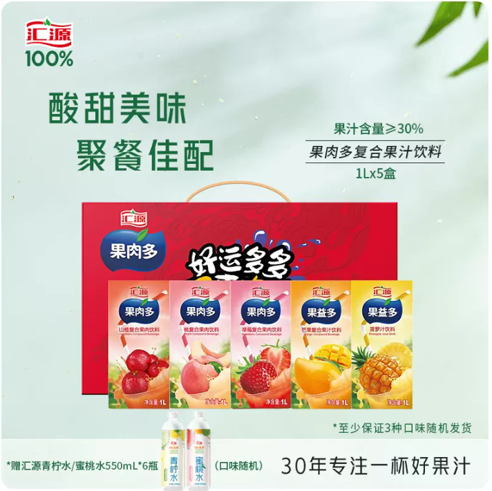 汇源 果肉多 果肉多复合果汁饮料礼盒 1L*5盒 赠青柠水/蜜桃水550ml*6瓶45.9元包邮（需领券）