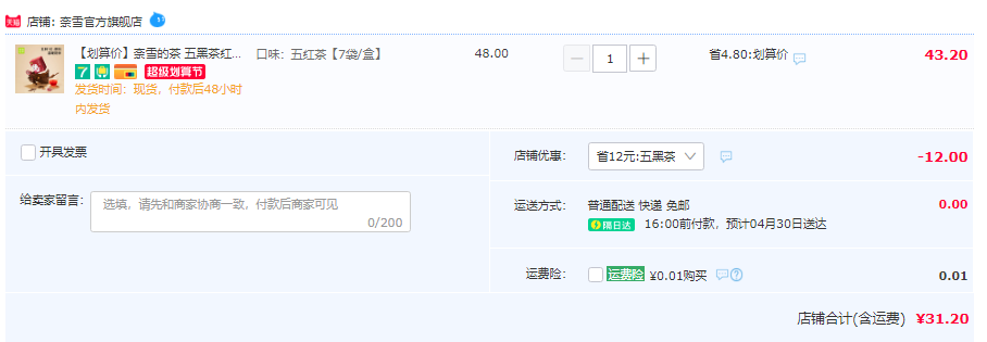 奈雪的茶 五黑茶/五红茶/五白茶 7袋/盒31.2元包邮（需领券）