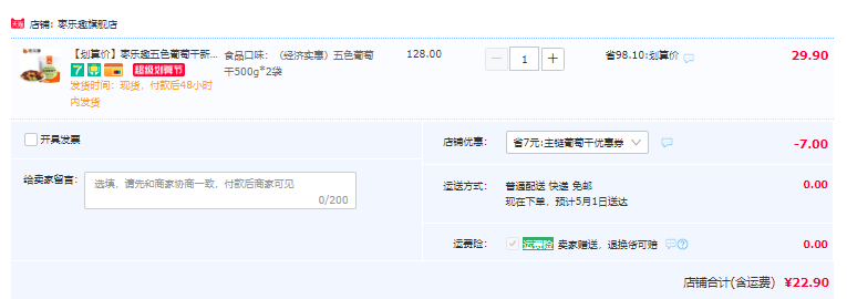 枣乐趣 新疆特产免洗五色葡萄干果脯 500g*2袋22.9元包邮（11.5元/袋）