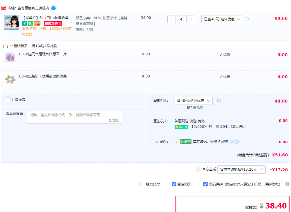 Face Titude 瞳昕 美瞳隐形眼镜半年抛1片*4件 赠蒸汽眼罩1片+伴侣盒38.4元包邮（拍4件）