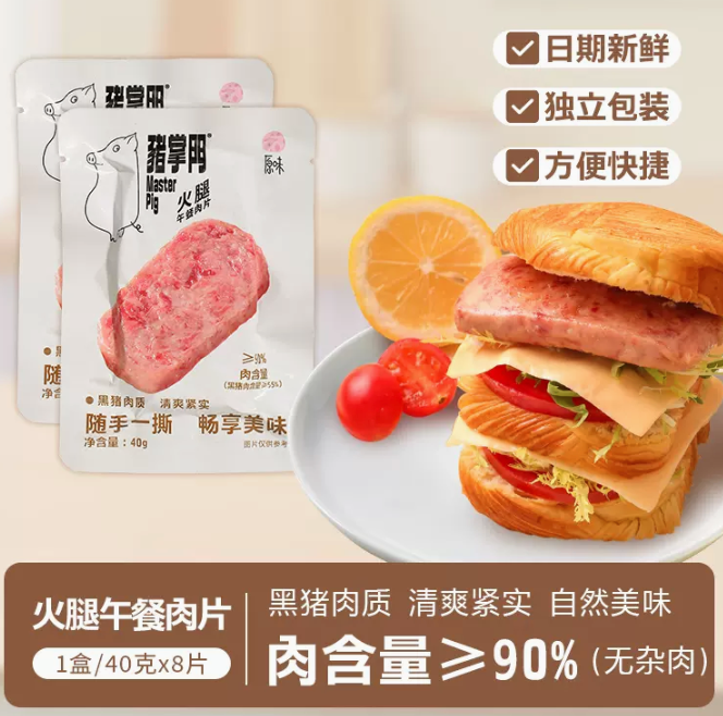 猪掌门 黑猪火腿午餐肉片 40g*8片装29.8元包邮（需领券）