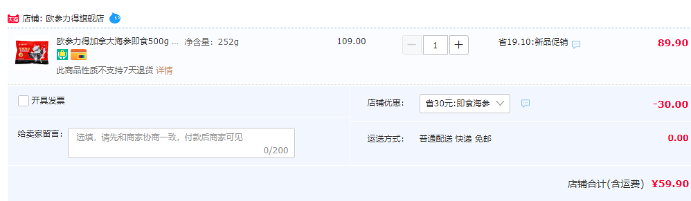 1682663461849799.png 欧参力得 100%加拿大进口红极参 即食海参252g59.9元包邮(需用券)
