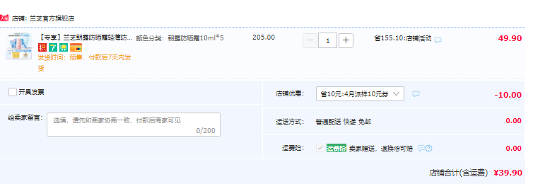 兰芝 朝露防晒霜SPF50+PA++++ 10ml*5支39.9元包邮（需领券）