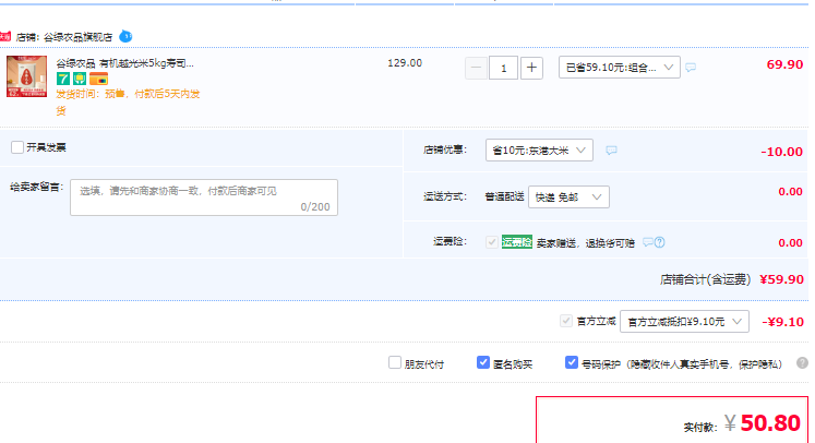 谷绿农品 越光稻种 东港大米 5kg新低50.8元包邮（双重优惠）