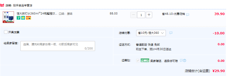恒大 原味/柠檬味 苏打水 360ml*24瓶整箱29.9元包邮（1.24元/瓶）
