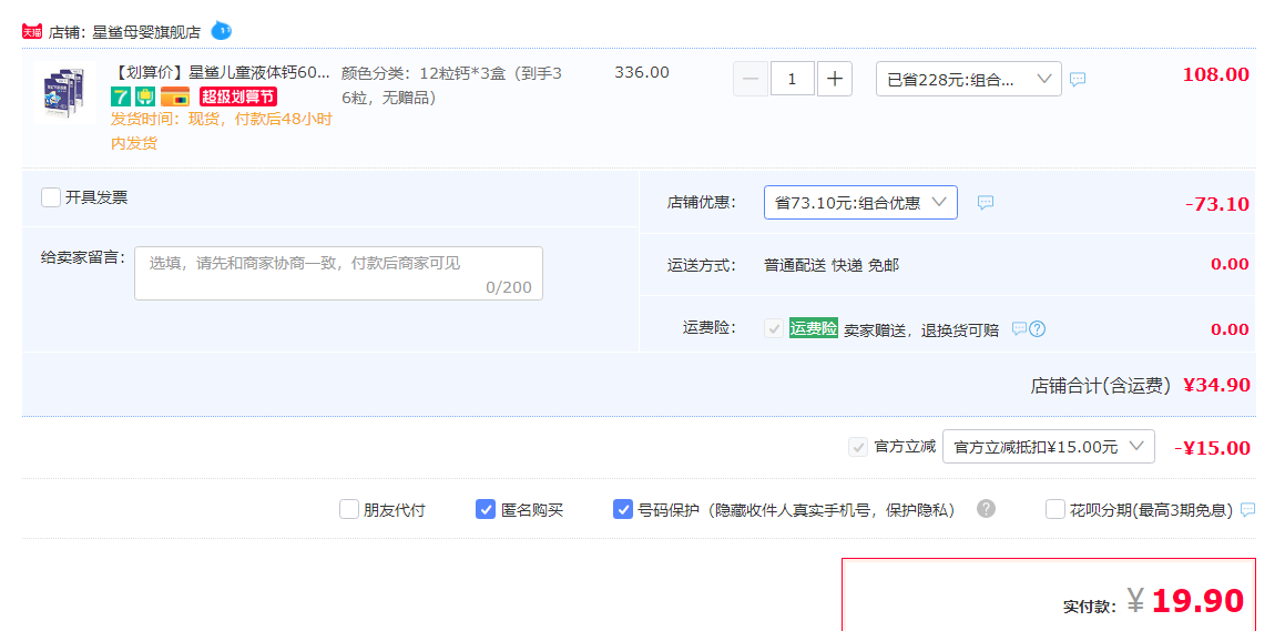 星鲨 儿童液体钙小鱼钙钙软胶囊 12粒*3盒/共36粒19.9元包邮（需领券）