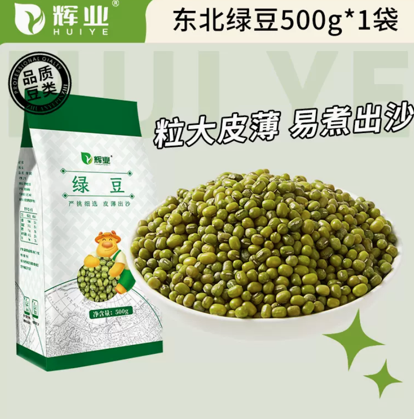 省级农业龙头企业，辉业 东北绿豆 500g6.9元包邮（需领券）