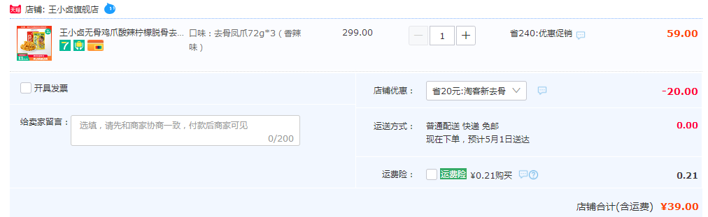 王小卤 酸辣柠檬无骨凤爪 72g*3件39元包邮（需领券）