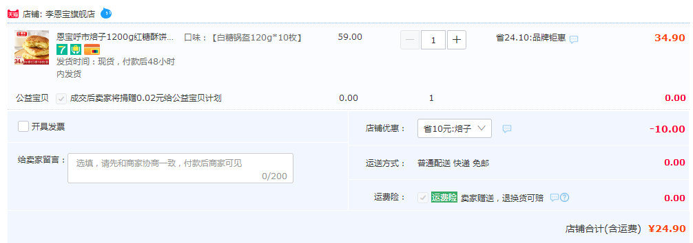 76年老字号，李恩宝 内蒙古特产 丰镇红糖锅盔胡麻油焙子 1200g24.9元包邮（需领券）