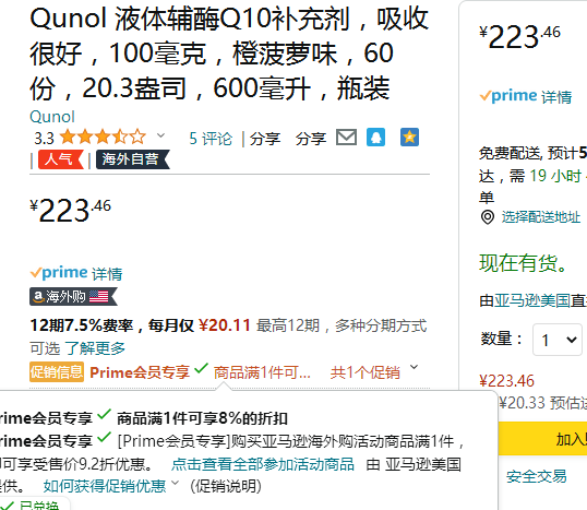 心血管保健，Qunol 酋诺 超级液体辅酶Q10 600mL205.58元