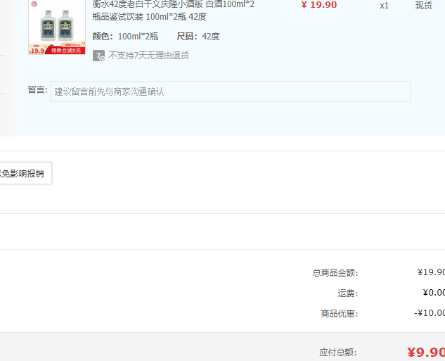 非物质文化遗产制曲工艺，义庆隆 老白干 42度老白干型白酒100mL*2瓶9.8元包邮（史低4.9元/瓶）