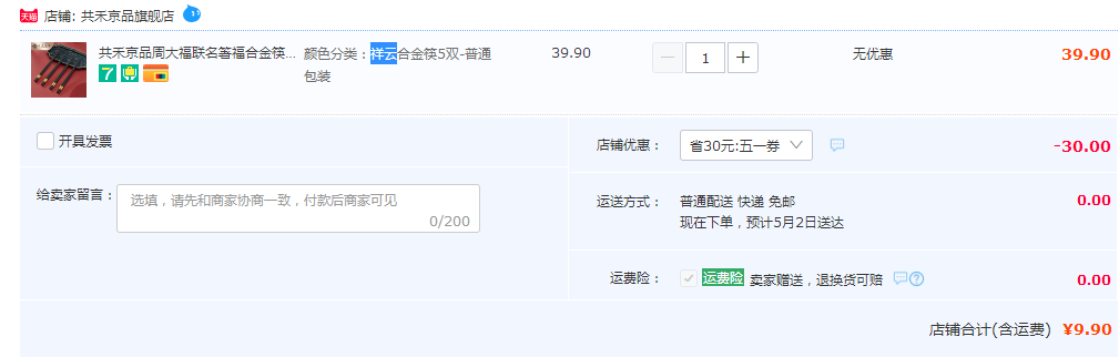 <span>白菜！</span>共禾京品 祥云合金筷 5双装新低9.9元包邮（需领券）