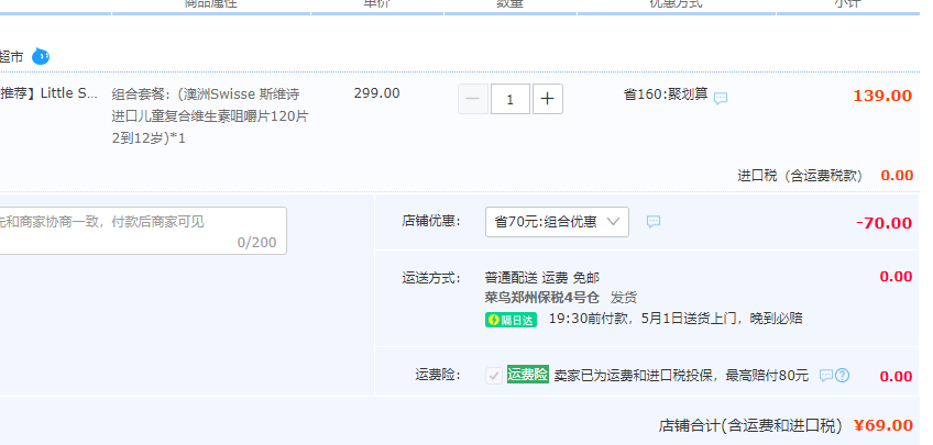 Swisse 斯维诗 儿童复合维生素咀嚼片 120片69元包邮包税（双重优惠）