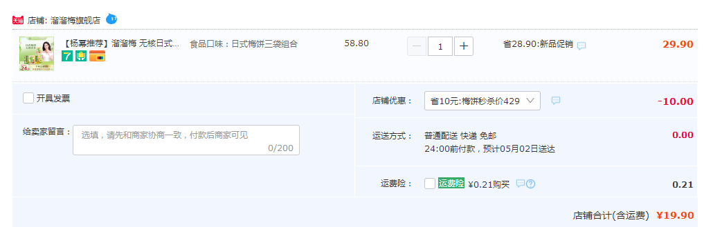 溜溜梅 无核和式梅饼 60g*3袋19.9元包邮（需领券）