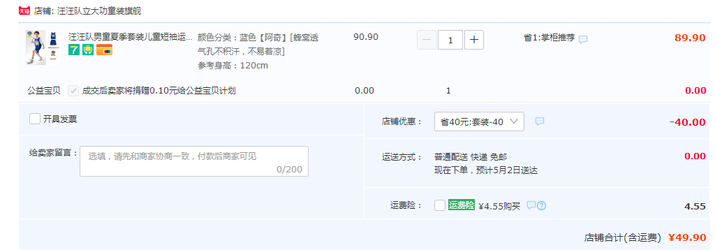 PAW PATROL 汪汪队立大功 男童孩潮酷篮球服套装 （105-150cm）多色49.9元包邮（需领券）