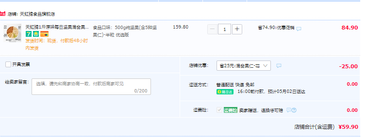 天虹牌 混合果仁500g盒装59.9元包邮（需领券）