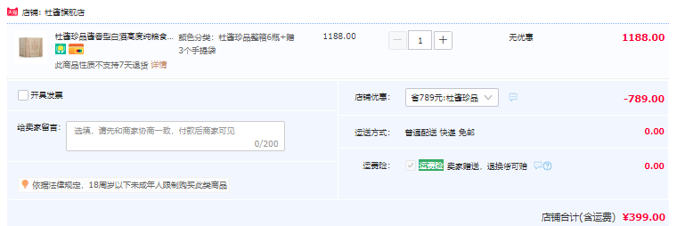 杜酱 珍品 53度香柔酱香型白酒500mL*6瓶整箱装 3个手提袋399元包邮（需领券）
